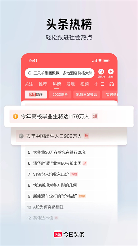 头条号 13.2.0 安卓版 3