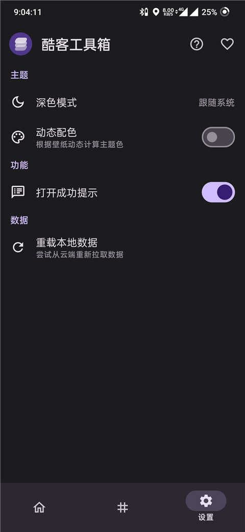 酷客工具箱 3.0.4 安卓版 2