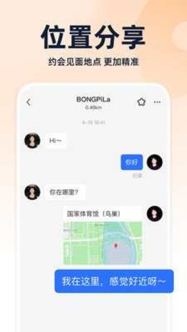 小蓝交友 7.39.0 安卓版 3