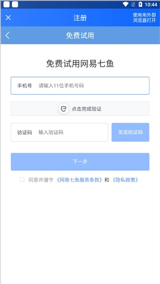 网易七鱼 6.3.0 安卓版 1