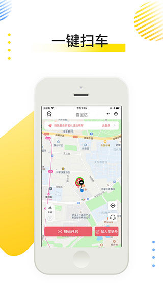 喜宝达出行 2.9.6 安卓版 1