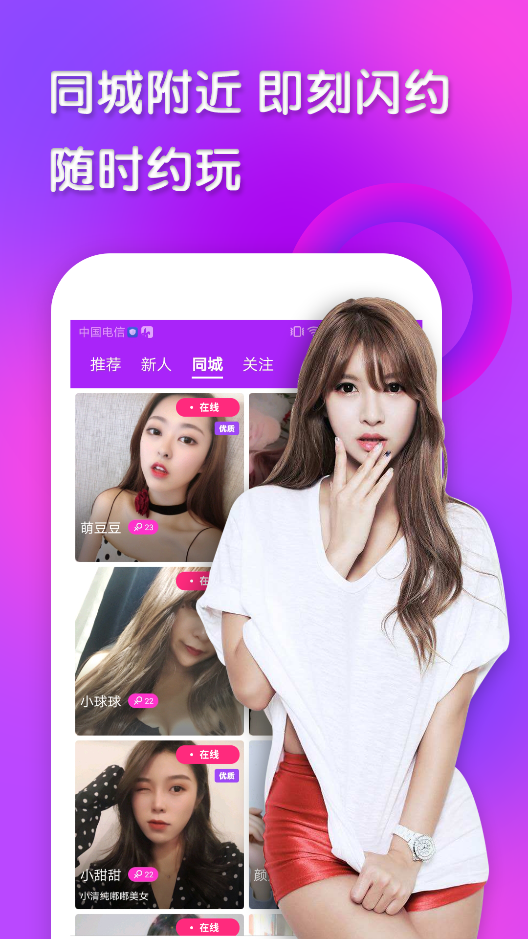 闪约 1.8.9 安卓版 1