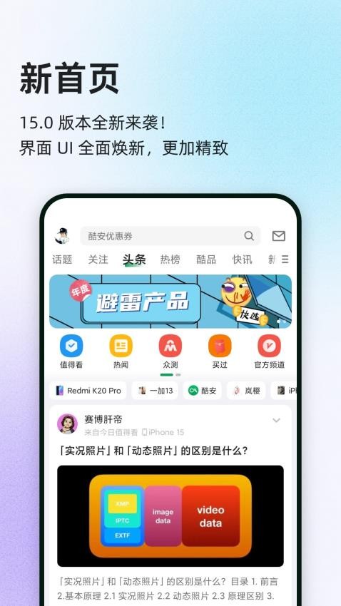 coolapk 15.5.1 安卓版 1