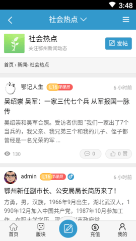 鄂州第一网 00.00.0004 安卓版 1