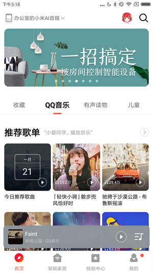 小米音响 2.4.63 安卓版 4