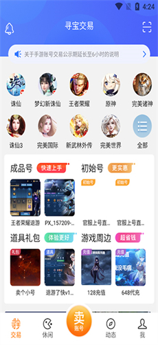 完美国际寻宝天行 1.5.9 安卓版 3
