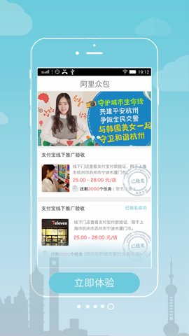 阿里众包 2.6.2 安卓版 3