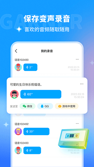 哆啦变声器 1.9.2 安卓版 3