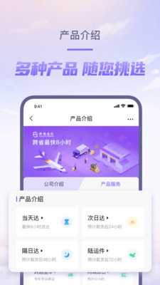 跨越物流 v7.91.0 安卓版 1