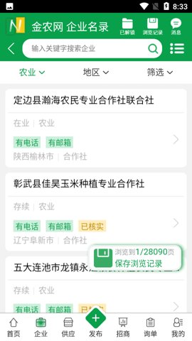 中国农药信息网 14.5 安卓版 1