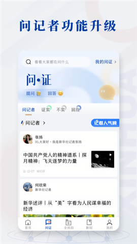 新华日报电子版 10.2.5 安卓版 2