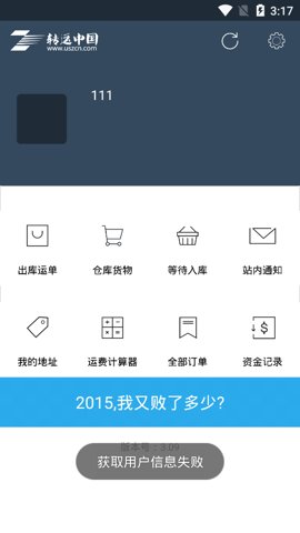 转运中国 3.09 安卓版 2