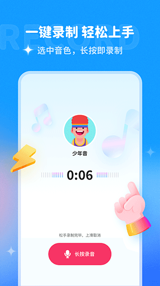 哆啦变声器 1.9.2 安卓版 1