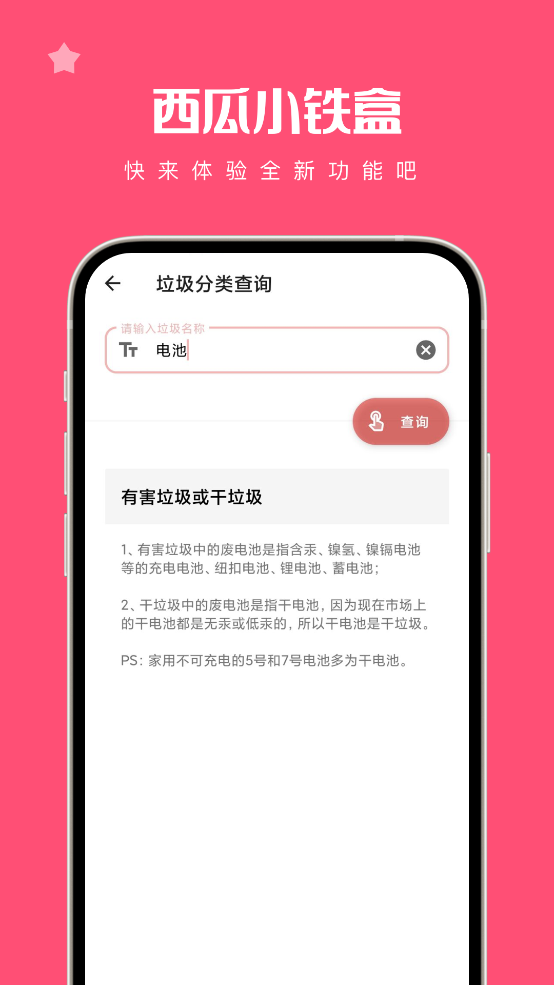 西瓜小铁盒 1.0.0 安卓版 1