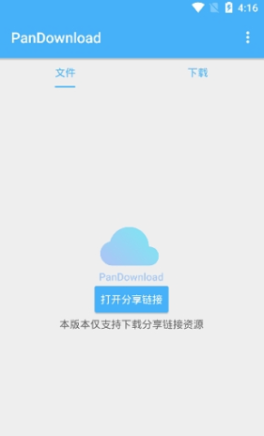 PanDownload v1.0.7 安卓版 1
