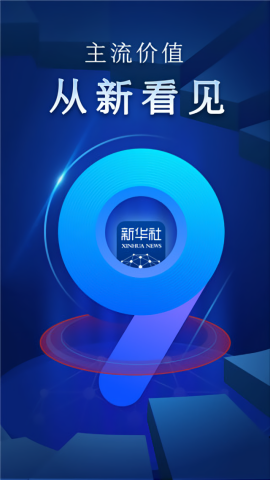 新华日报电子版 10.2.5 安卓版 1
