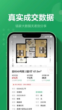 链家地产二手房网 9.84.70 安卓版 4