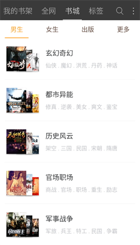 六月听书 5.0.227 安卓版 4