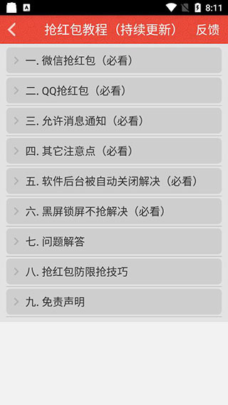 红包猎手 9.8.8 安卓版 4