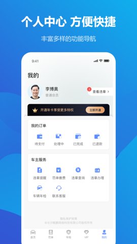 123123违章车辆查询 3.2.5 安卓版 3