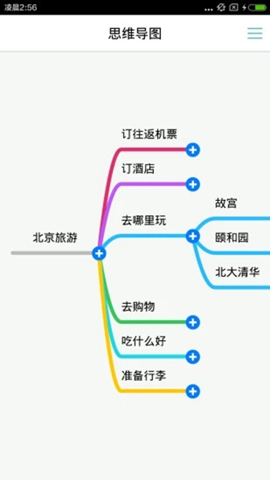 freemind 8.7.2 安卓版 2