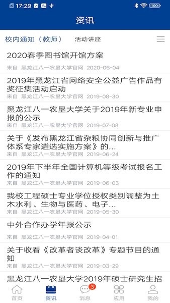 八一农大 2.1.1 安卓版 1