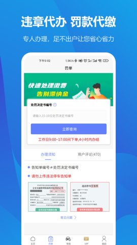 123123违章车辆查询 3.2.5 安卓版 2