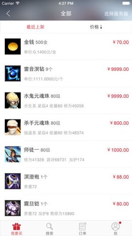 天下3藏宝阁 5.80.1 安卓版 3