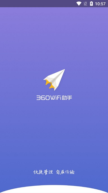 360WiFi助手 3.5.1 安卓版 2