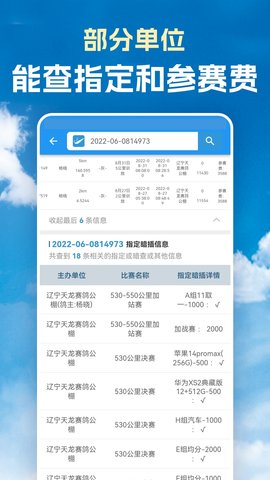 查鸽网 5.2.0 安卓版 1