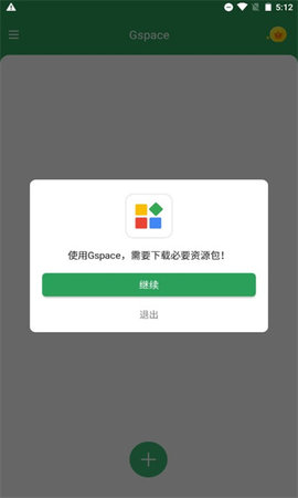 Gspace 2.3.1 安卓版 2