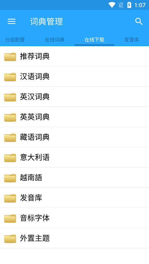 深蓝词典 8.0.1 安卓版 1