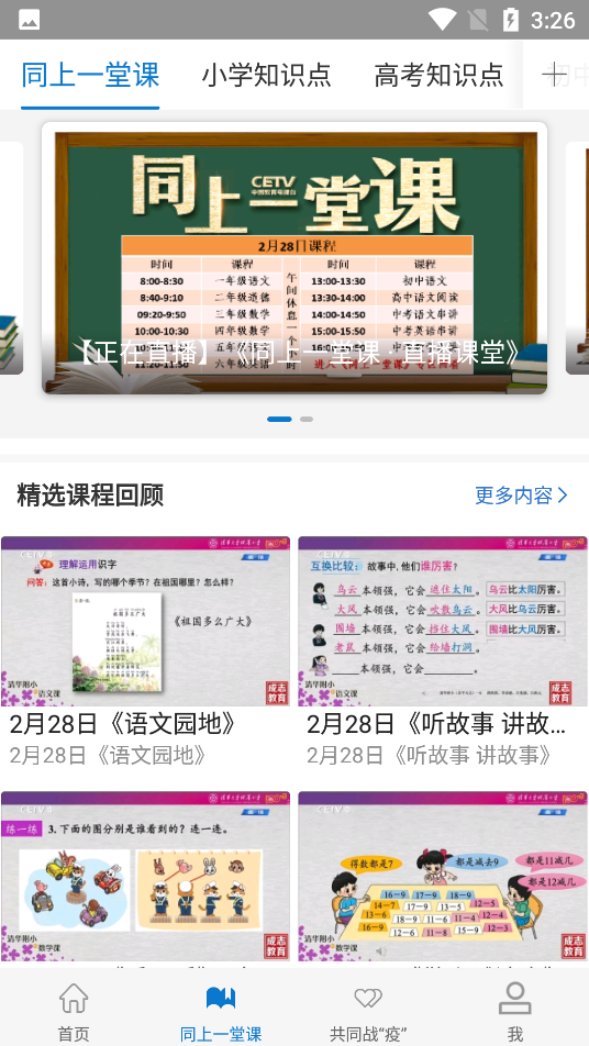 同上一堂课 3.2.0 安卓版 1