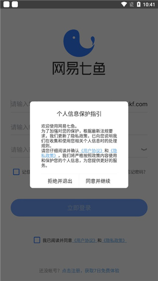 网易七鱼 6.3.0 安卓版 3