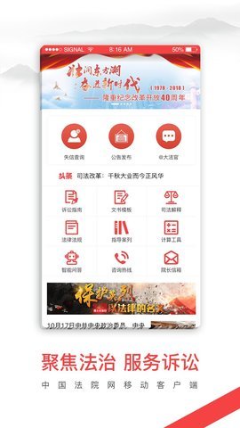 中国庭审公开网 1.4.13 安卓版 1