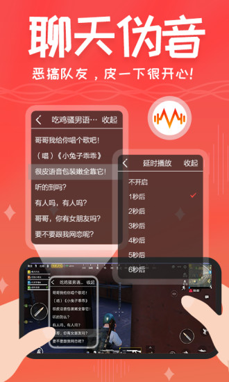 很皮语音包 3.3.7 安卓版 1