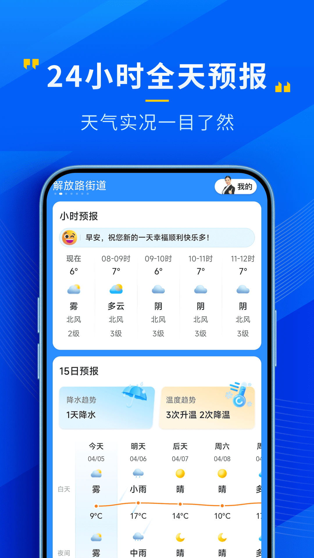 心悦天气 4.6.00 安卓版 2