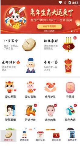 灵占算命八字星座 51.0 安卓版 1