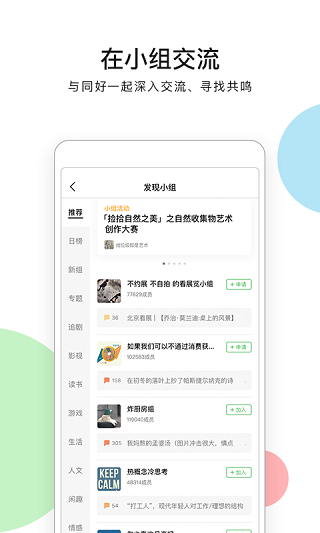 豆瓣租房 7.103.0 安卓版 1