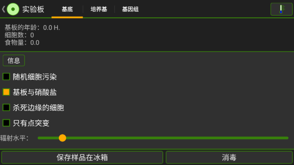 细胞实验室 7.4 安卓版 2
