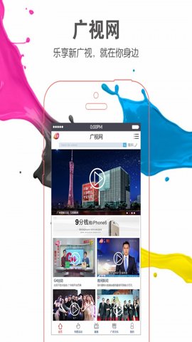 广视网 0.0.15 安卓版 1