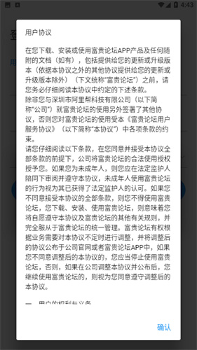 富贵论坛 2.4.3 安卓版 2