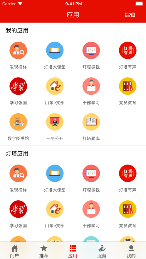 灯塔大课堂 v3.3.3 安卓版 2