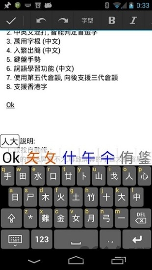 仓颉输入法 0.8.9 安卓版 1