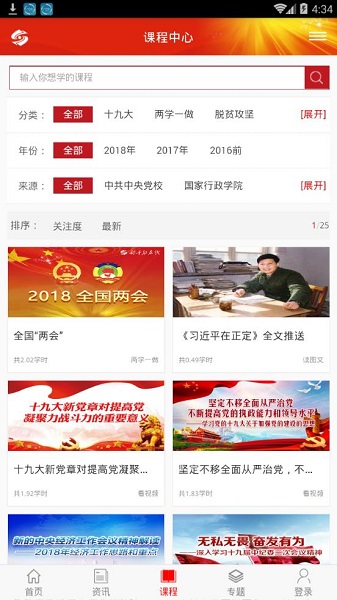 好干部在线 1.2 安卓版 1