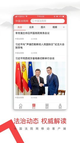 中国庭审公开网 1.4.13 安卓版 2