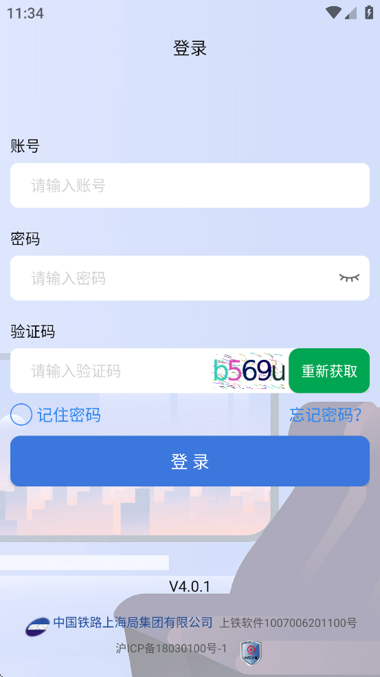 上铁服务助手 4.0.1 最新版本 1
