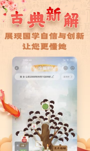 易奇八字 4.7.8 安卓版 3