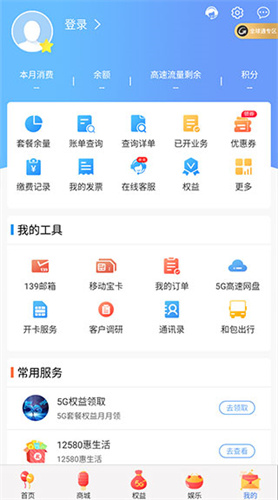 云南移动 11.7.0 安卓版 2