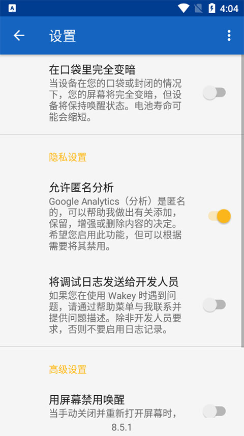 Wakey 10.1.4 安卓版 3
